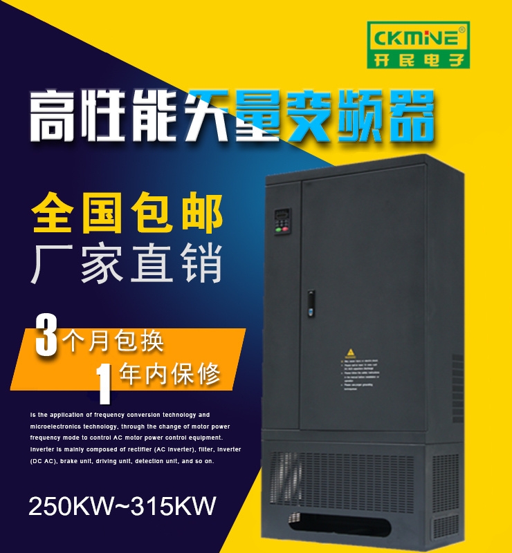 上海開民KM7000-G 250KW國產(chǎn)變頻器-起重機(jī)械變頻器廠家直銷